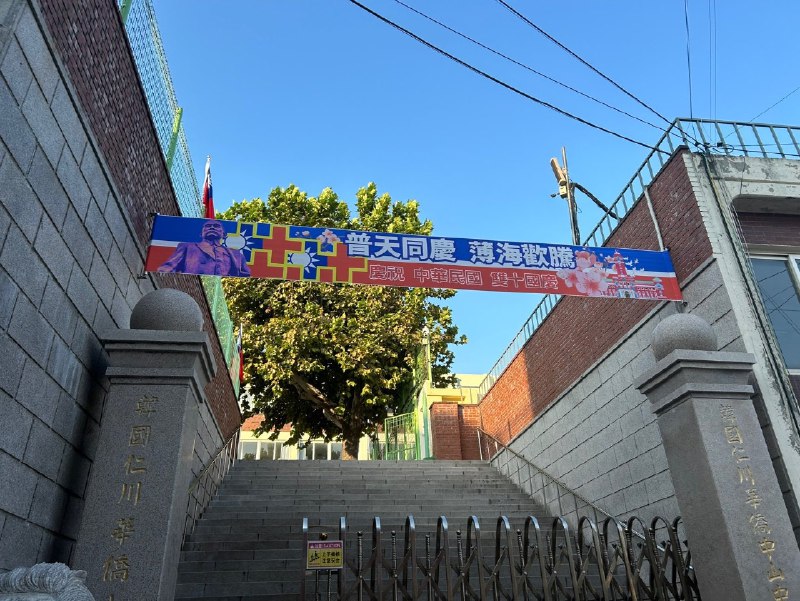 国庆有了，中华民国国