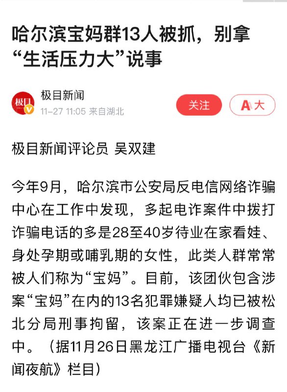 令人无言以对的新闻，应该说骗子确实可恨呢，还是说逼到孕妇搞电诈，还说“别拿生活压力大说事”的政府过于冷血呢？