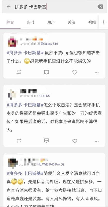 #拼多多 #卡巴斯基还是非常经典的“无所隐瞒论”