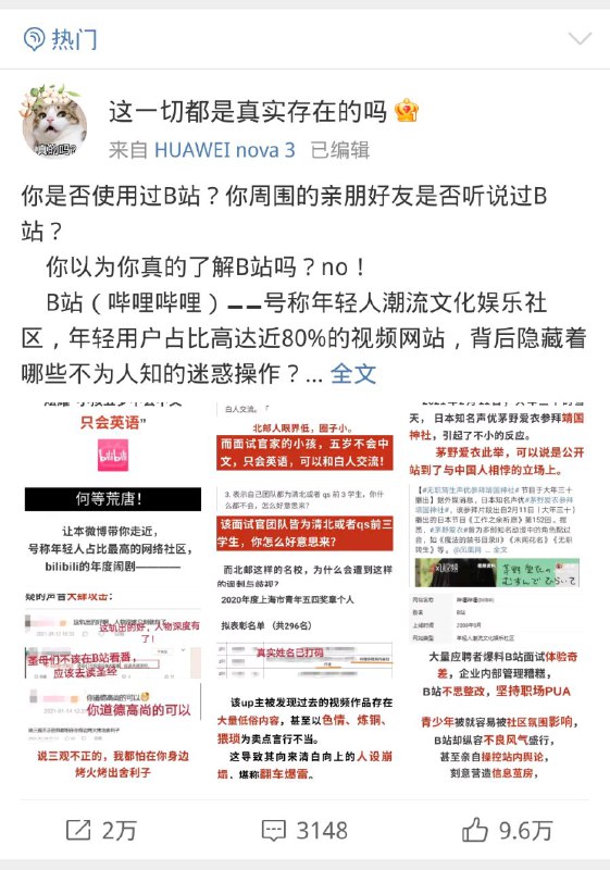 #封杀b站 五四青年节网友情愿封杀b站，罗列盘点b站的色情，辱华，反共，歧视，精日精资大事件