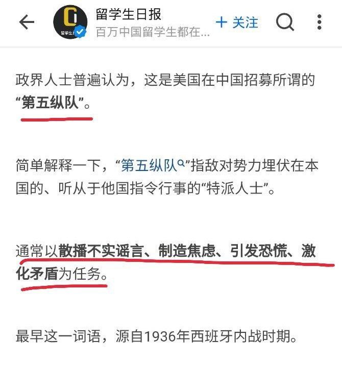 破案了，原来留学生日报反复强调警惕身边人人都是50万，是在暗示自己其实就是“第五纵队”！😅