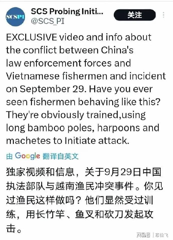 不知道真假，支持越南人民正义暴揍费拉中修狗腿子