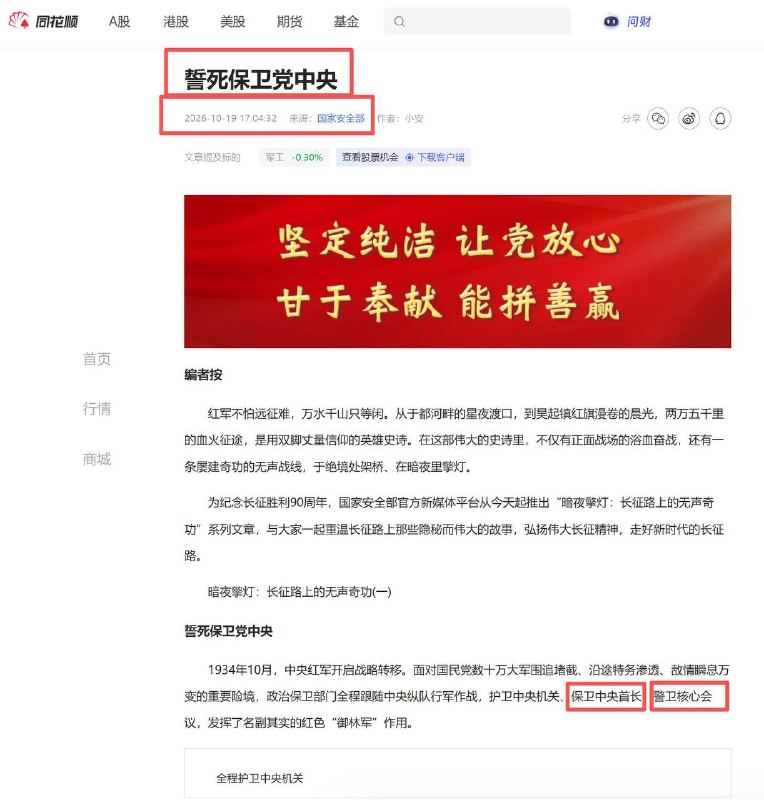 誓死保卫习主席！By