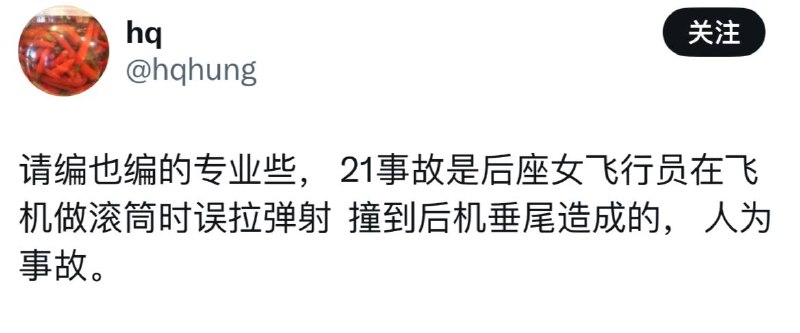 为了证明中国的飞行棺