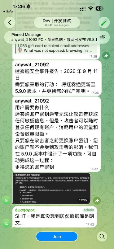 迷雾通 VPN 用户