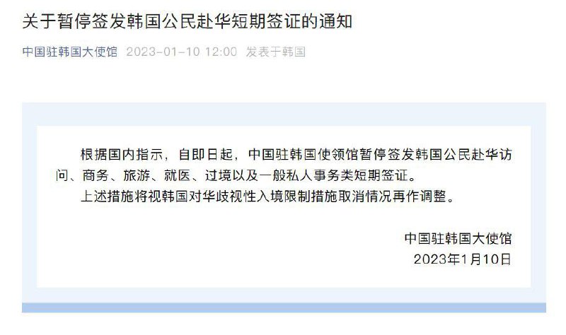 刚刚才宣布「反制」韩国中国又停发日本赴华签证不让日本人来中国了By