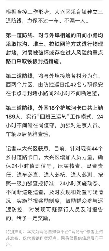 严防徒步进京！#北京 这115公里区域增设进京防线！严防徒步进京！#北京 这115公里区域增设进京防线！
