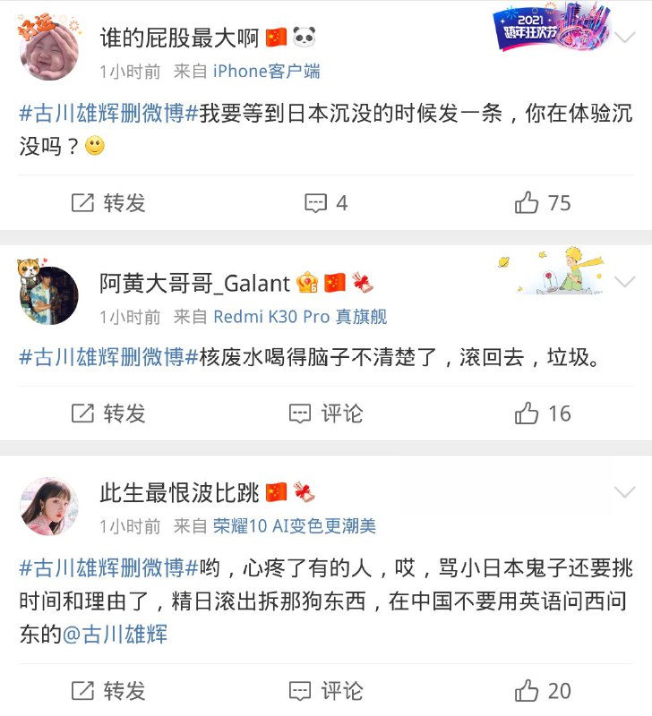 #古川雄辉辱华 演员古川雄辉在新浪微博庆祝日本乒乓混双夺冠，被网友骂到删微博