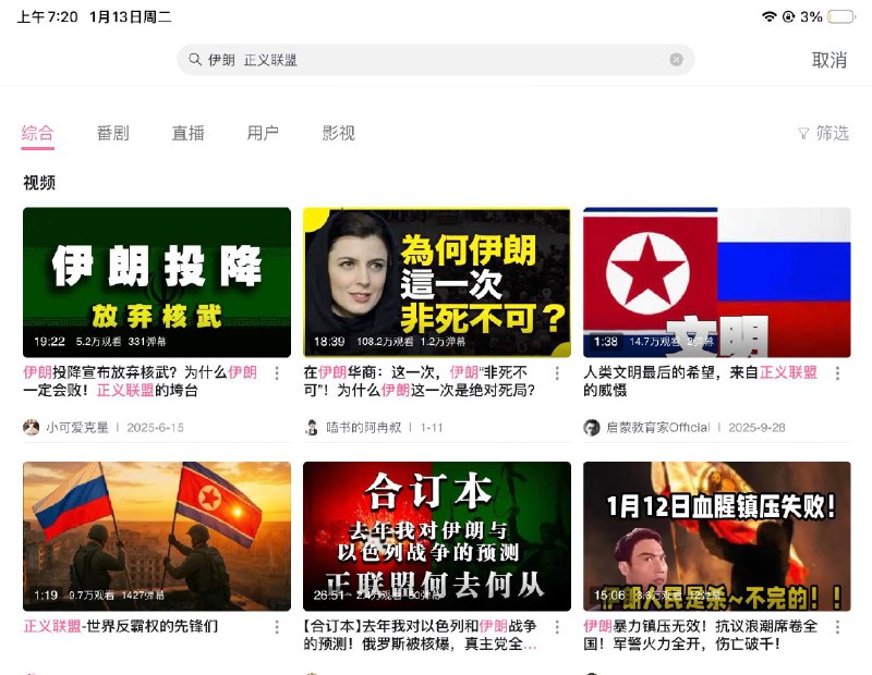 无聊在B站上搜 伊朗