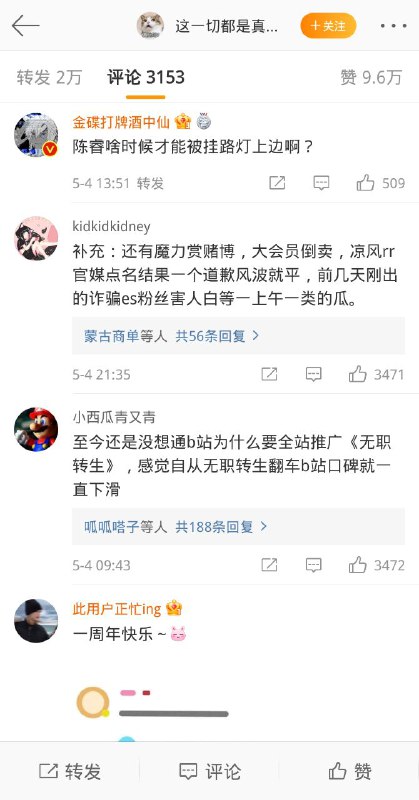 #封杀b站 五四青年节网友情愿封杀b站，罗列盘点b站的色情，辱华，反共，歧视，精日精资大事件