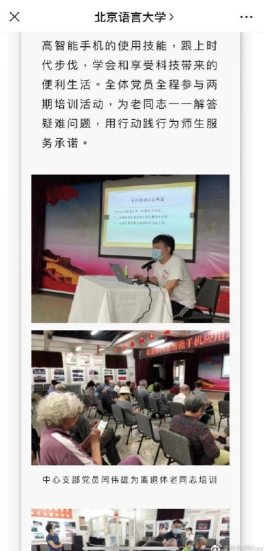 网友投稿3月27日，有微博网友发帖称，北京语言大学有人偷拍女生上瑜伽课的照片，并发到微信群中意淫随后被曝出，此人是北京语言大学教学软件开发部老师闫伟雄