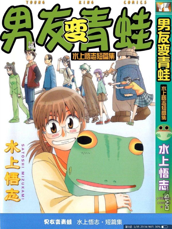 我的男友变成了蛙蛤蛤🐸👤 来自