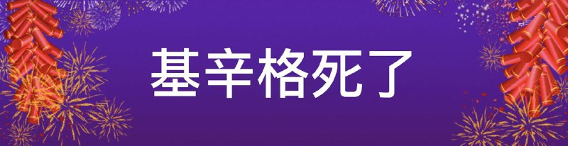 今日大纪元头版纯属搞笑，切勿当真