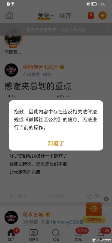 试图探访丰县“铁链女”并一度被捕的微博博主“我能抱起120斤”在微博大号“乌衣古城”披露，她近日经常发言的账号“我能抱起120斤”被禁止发布内容