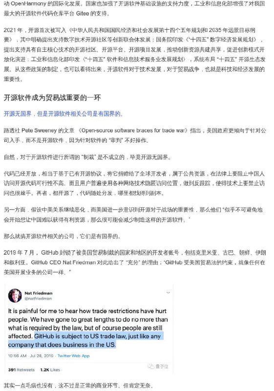 开源中国和开放原子开源基金会