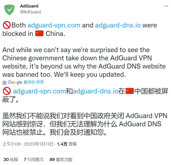 近日，著名广告屏蔽工具 AdGuard 在推特宣称，AdGuard VPN 和 DNS 都被中国政府屏蔽了