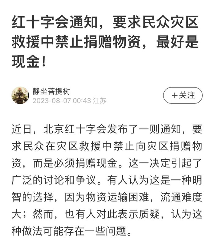 接上文红十字会账单，暂时未找到官方出处，但境内不止一家自媒体报道，疑似不是谣言（这种如果是谣言大概率早删贴封号了）
