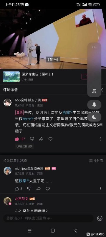 一名在法国的老中小留涂鸦反对“犹太复国主义”被捕，最终因仇恨涂鸦（将犹太人等同于纳粹）和恐怖主义言论交纳1万欧元保释金后，被法国驱逐出境三年