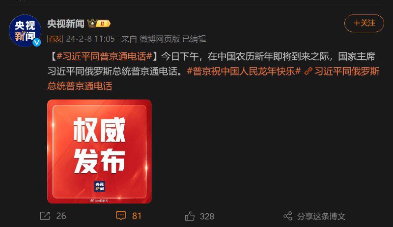 普京爸爸代表全体鹅爹祝黑大衣们新春快乐🎊并祝愿习近平主席安心养病，爹方愿就胰腺癌放射治疗、微创手术、替身训练等各项工作为黑方提供积极帮助，收费总额上不封顶