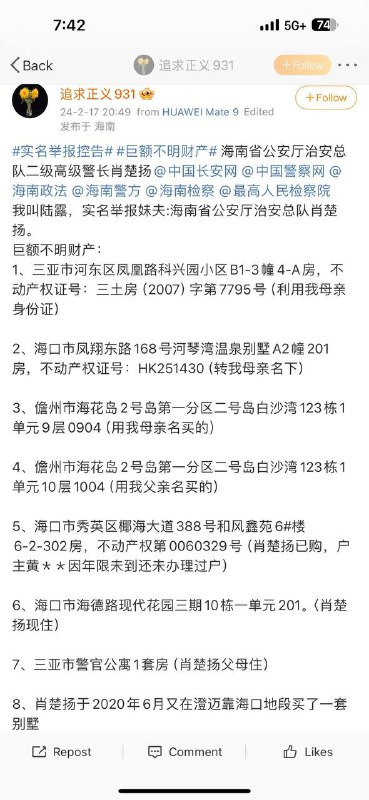 勤政廉洁的海南警察肖