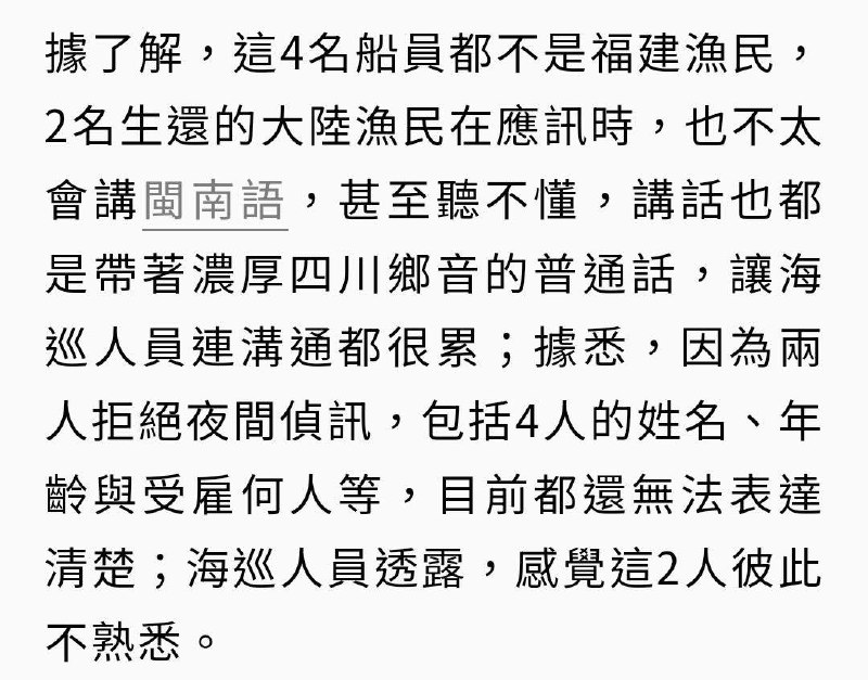 四川口音的渔民，不会游泳，彼此不熟悉？台灣媒體人分析
