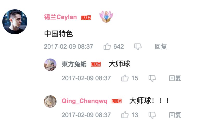 你醒了? 今天是2017年2月9日，B站刚刚宣布暂停个人上传时政类内容By