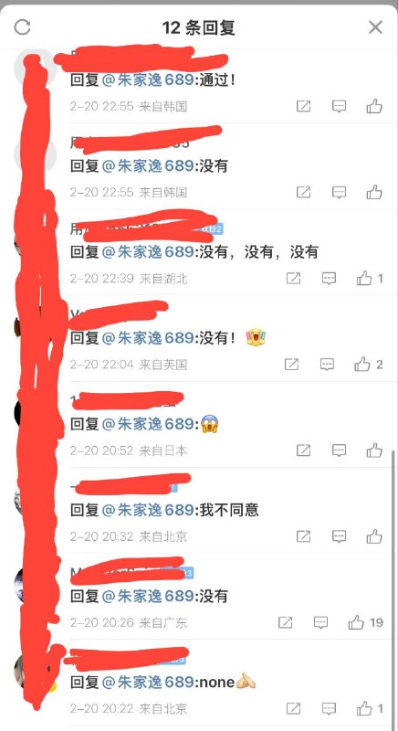 你们是这样祝贺 户晨风 先生吗？By