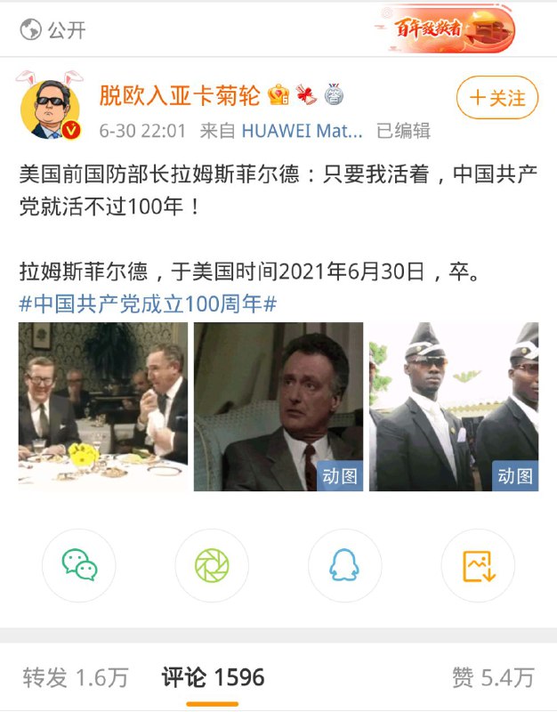 #观察者网 #拉姆斯菲尔德 竹老板爆料