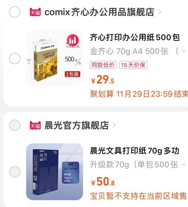 来支持齐心文具🥰#白纸革命