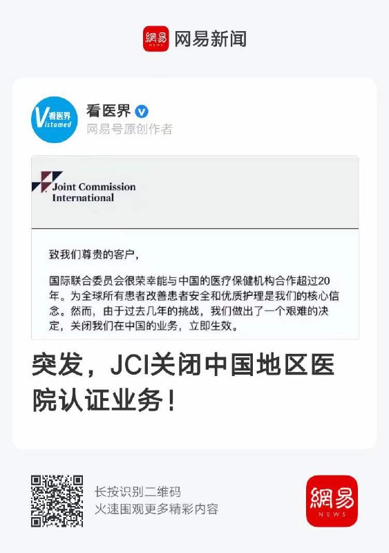 通过 JCI 认证以后医院可以获得国际医疗保险赔付，就是说如果外国人在这家医院看病也可以享受一定的国际医疗保险，这对提升医院的知名度很有帮助，更是对国外患者的一个保障
