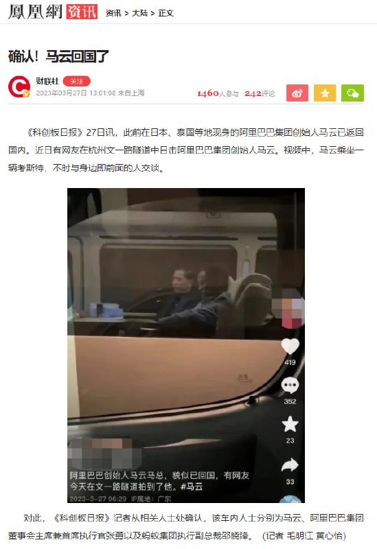 #反转了点击此处查看前情提要凤凰网引述财联社称马云已回国《科创板日报》27日讯，此前在日本、泰国等地现身的阿里巴巴集团创始人马云已返回国内