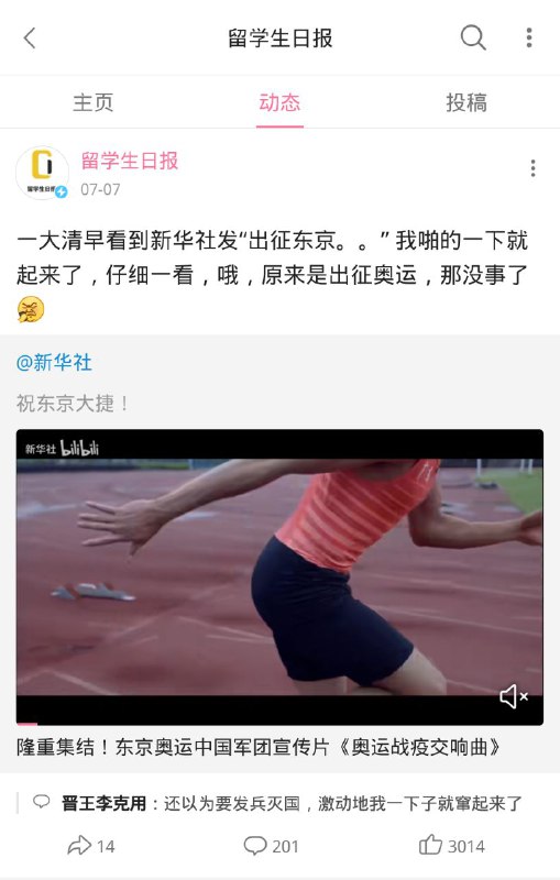 #留学生日报 暖心❤️ 留学生日报及其粉丝公开讨论希望发动战争侵略日本！🤯 这是陪我们看世界的锌铜吗？😥 这是不惜宣扬法西斯中华民族帝国主义，也要硬圈爱国粉红的锌铜🥰镜像备份