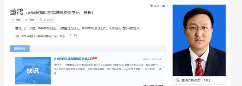 #讀者投稿 中國共產黨「惡意返鄉」新梗創始人—河南省周口市鄲城縣委副書記、縣長 董鴻 的個人戶籍By