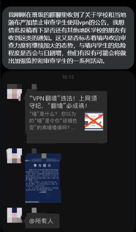 墙内学校又在宣传翻墙违法