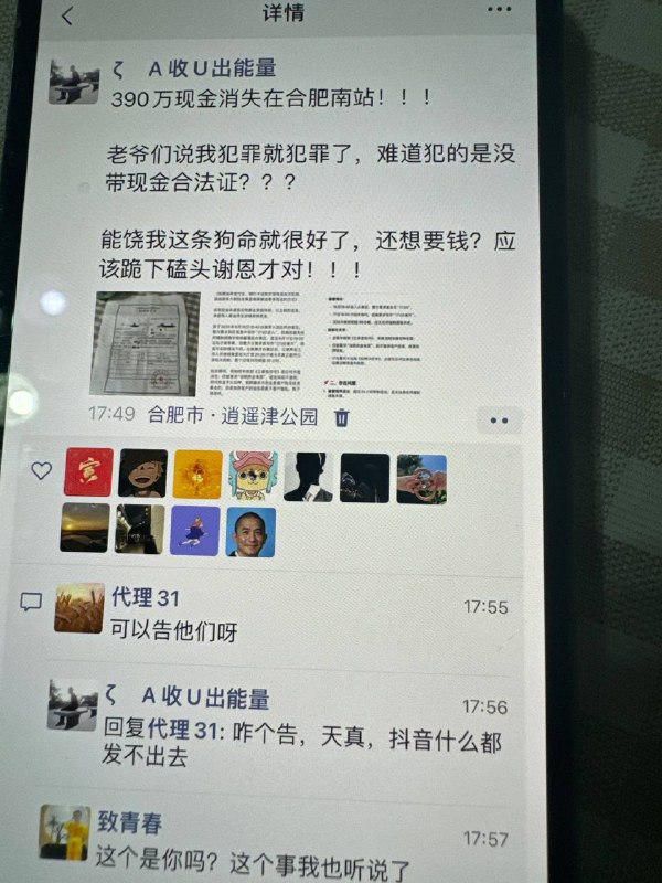 390万现金被扣押！