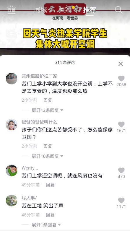 恨国党学生不要得寸进尺了，不到35度不开空调是为了让你们磨炼吃苦，都是为了你们好😠恨国党学生不要得寸进尺了，不到35度不开空调是为了让你们磨炼吃苦，都是为了你们好😠