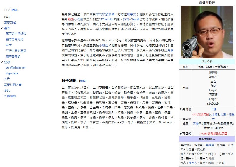 恭喜中推圈黑屁王、粉蛆头子张磊（磊哥聊财经）硬度过大且娱乐性较强，已荣登伪基百科条目👍参观地址👇