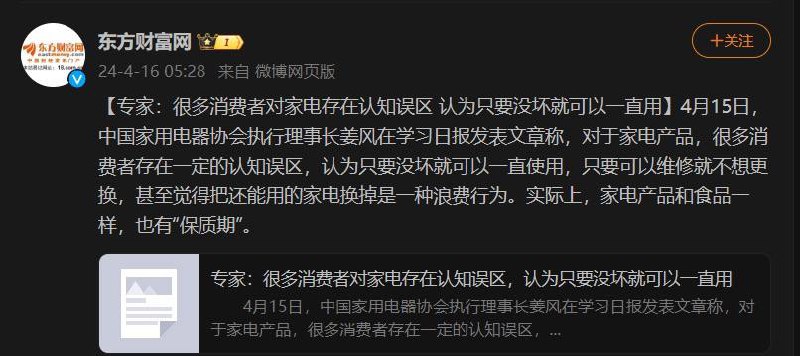 共产党要号召老百姓扔家用电器了