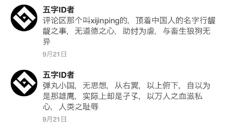 @习近平 有人骂你