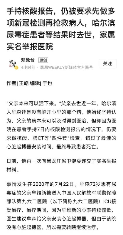 严防死守产生的死亡闹一闹还可能会有报道，不闹连个统计数字都不是，不死于新冠的都不算死