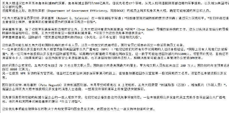 关于川普削减40%国防经费的一些相关新闻，感谢网友 Surveillance104 的整理关于川普削减40%国防经费的一些相关新闻，感谢网友 Surveillance104 的整理