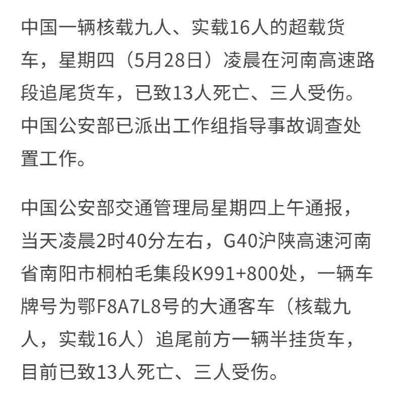 单车追尾都能死十多个