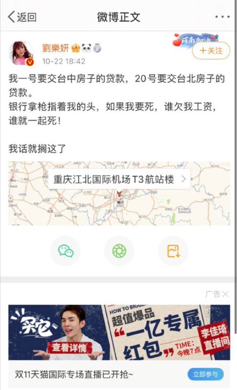 舔共女星刘乐妍即将化身女县中？大的来了？“谁欠我工资谁就一起死！”舔共女星刘乐妍即将化身女县中？大的来了？“谁欠我工资谁就一起死！”