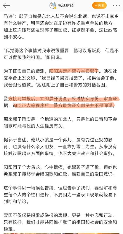 在中国不会唱国歌很危险，会帮当成“敌特”抓起来的By