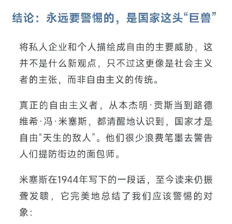 永远要警惕“国家”这头巨兽，崇拜“国家”，就是崇拜暴力