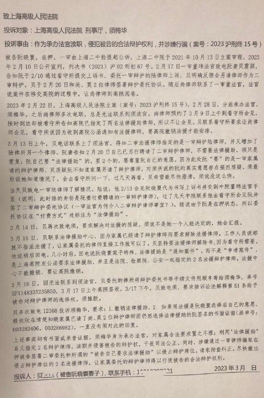 自由亚洲电台苏雨桐