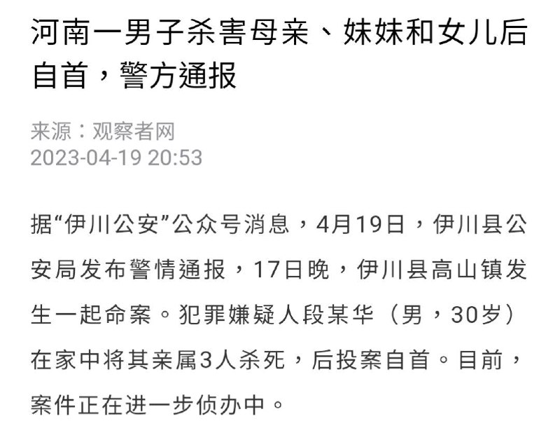 补充图二，该男子杀害的是自己的女儿，母亲和妹妹，至亲亲属