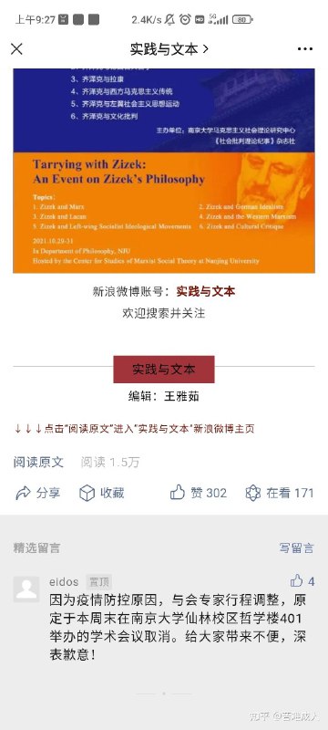 齐泽克讲话被取消后续