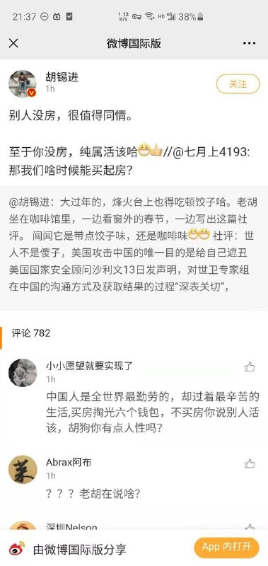 老胡疑似破防了微博地址🔍网页备份🔍消息来源