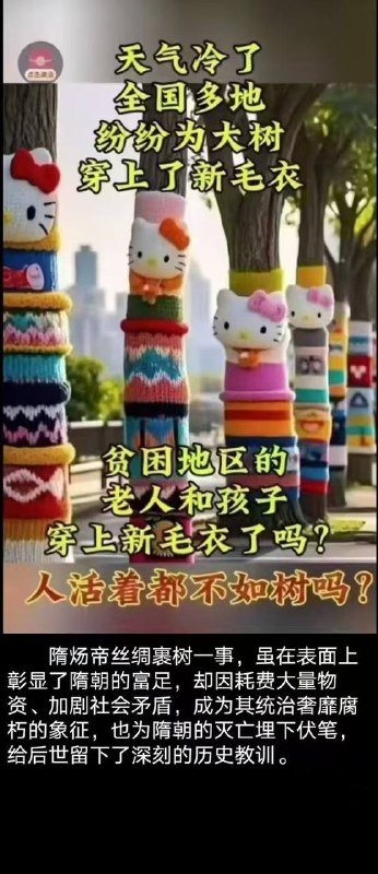 国家的树不挨冻，习主